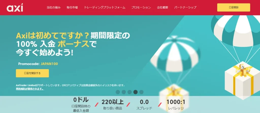 Axiの公式サイトボーナス画像