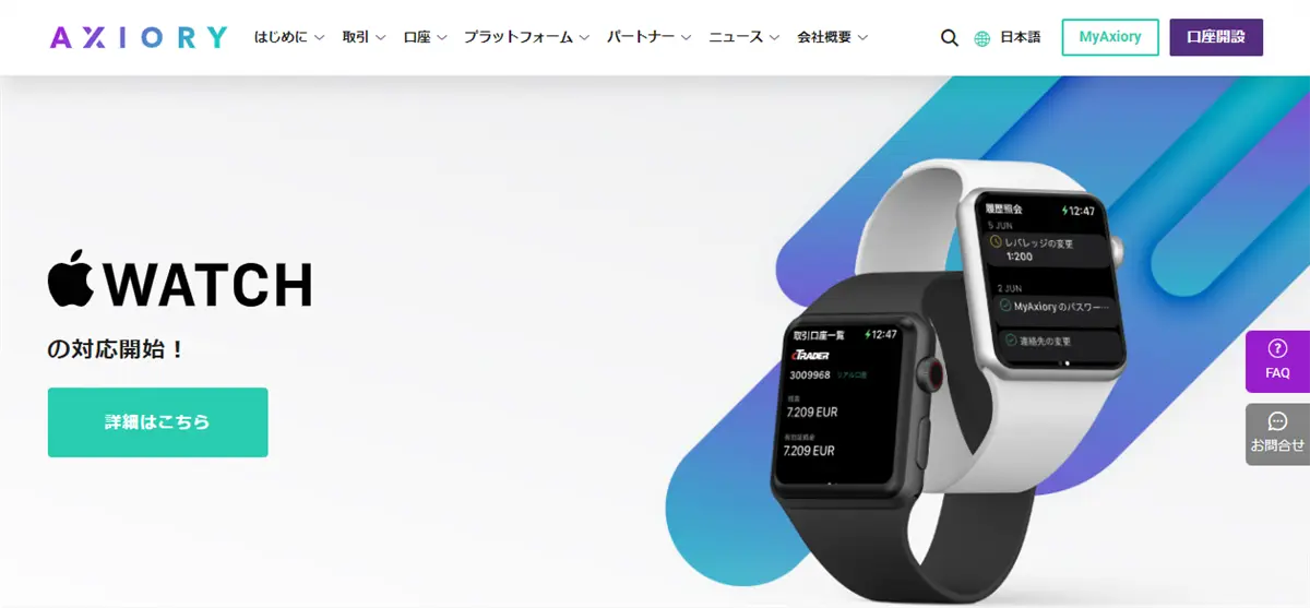 AXIORYの公式サイト画像