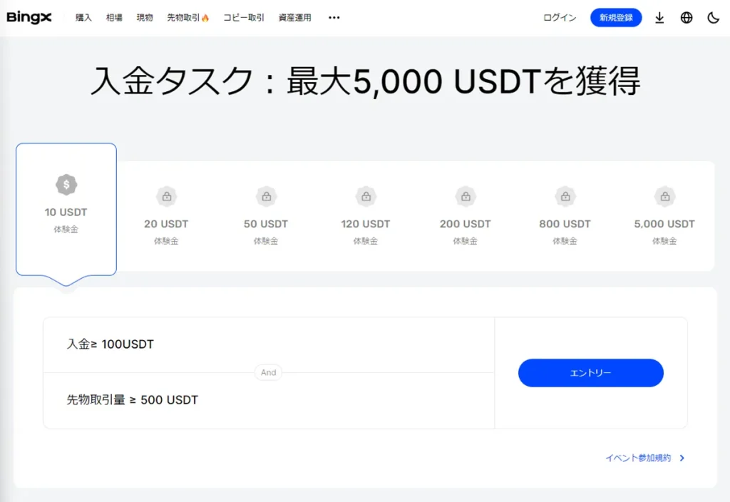 BingXの公式サイトボーナス画像