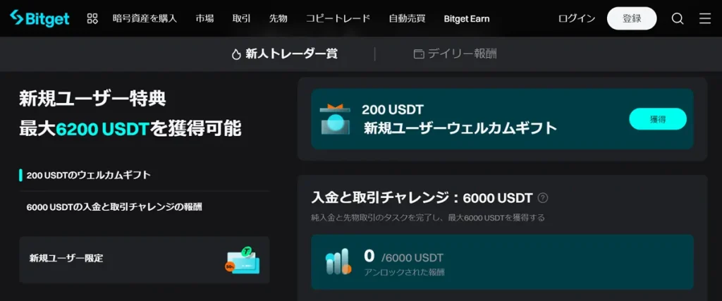 Bitgetの公式サイトボーナス画像