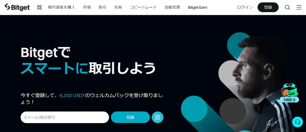 Bitgetの公式サイト画像