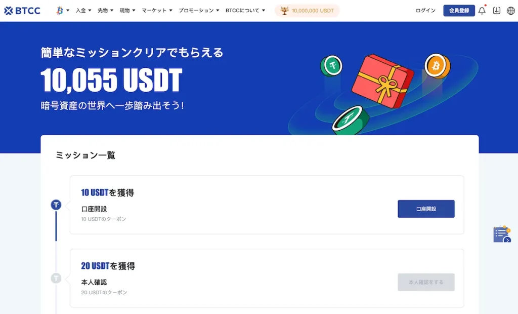 BTCCの公式サイトボーナス画像