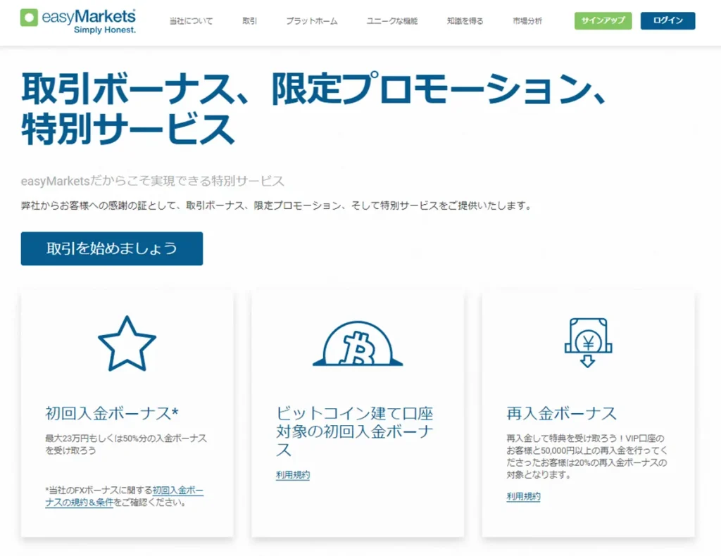 easyMarketsの公式サイトボーナス画像