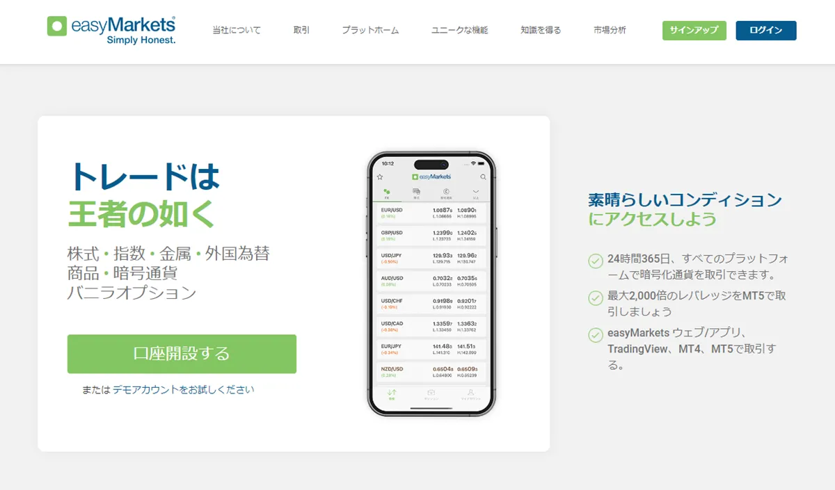 easyMarketsの公式サイト画像