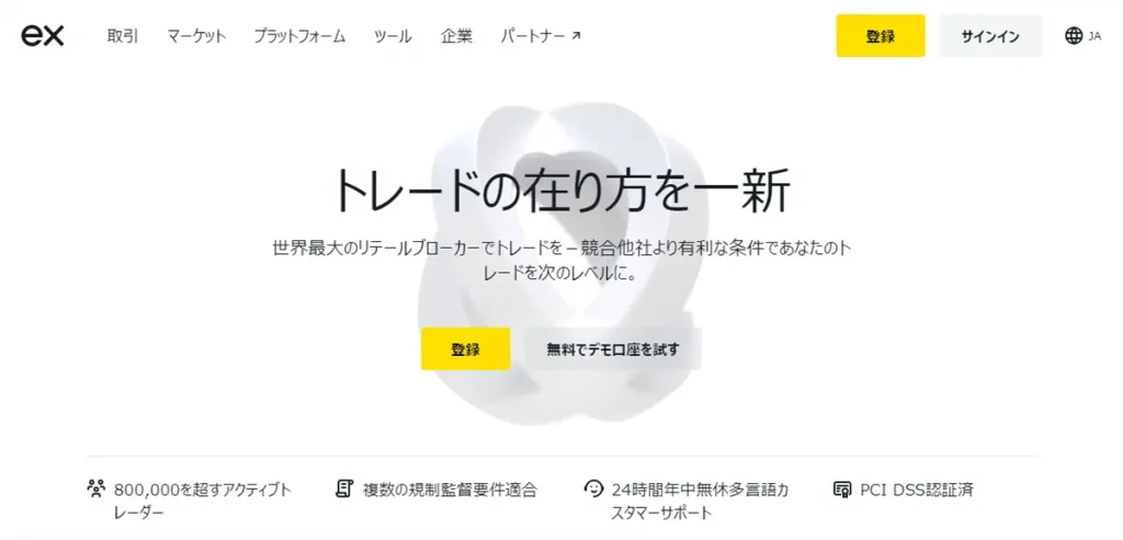 exnessの公式サイト画像