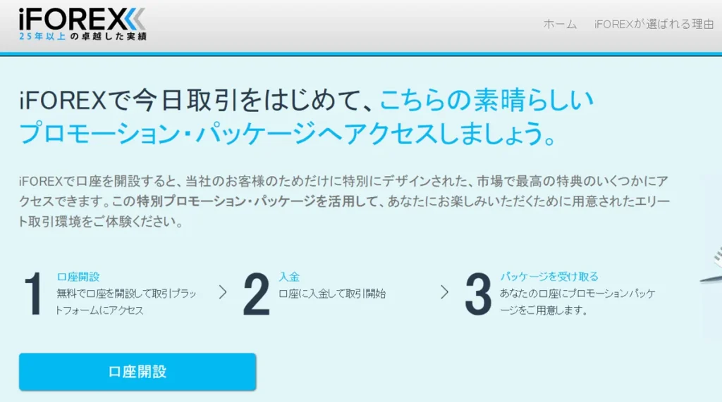 iFOREXの公式サイトボーナス画像