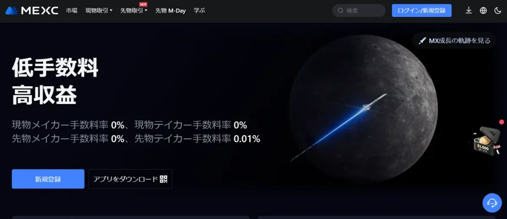 MEXCの公式サイト画像