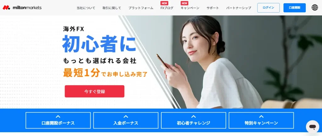 miltonmarketsの公式サイト画像