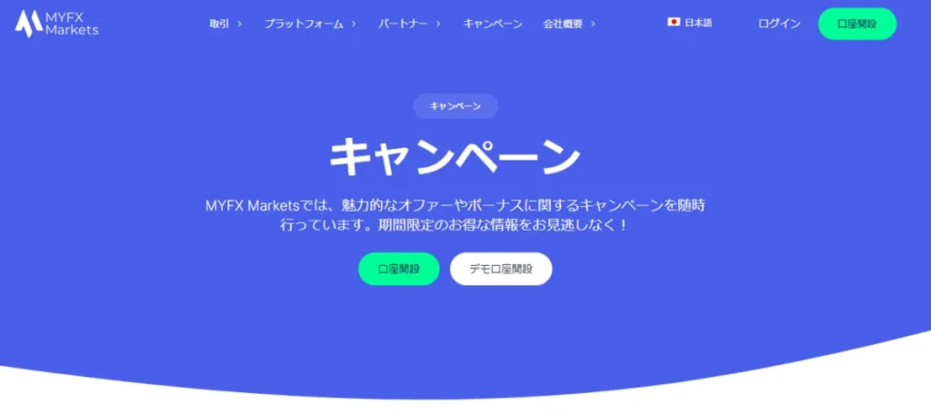 MYFXMarketsの公式サイトボーナス画像