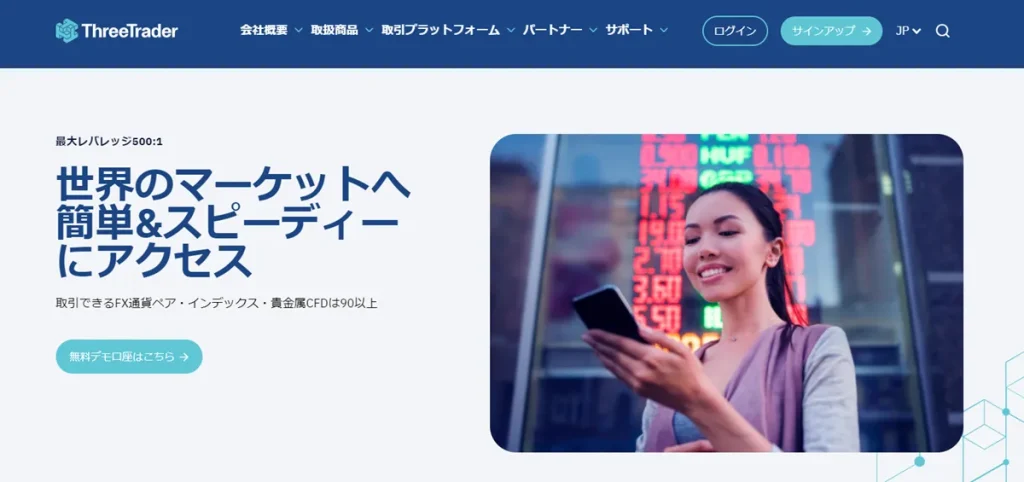 ThreeTraderの公式サイト画像