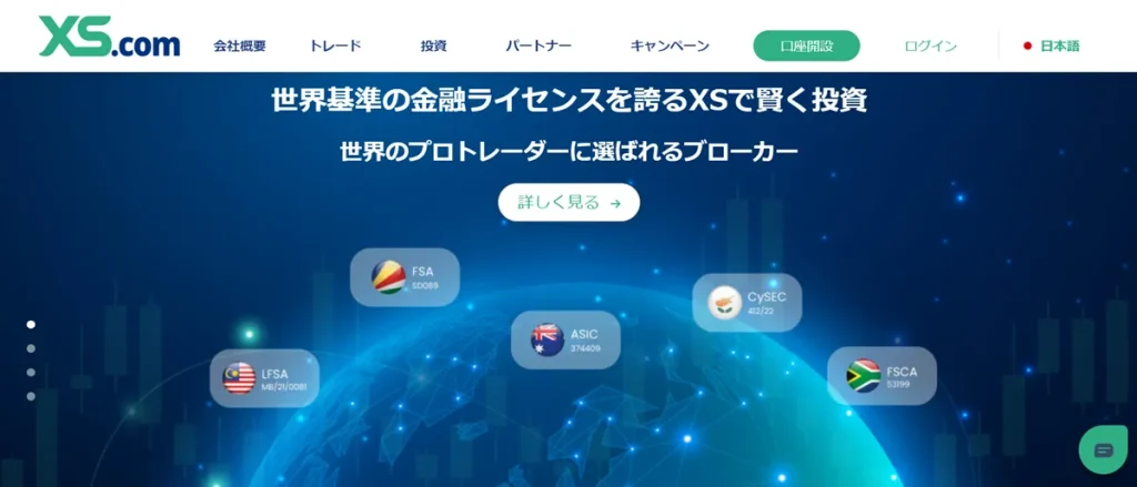 XS.comの公式サイト画像