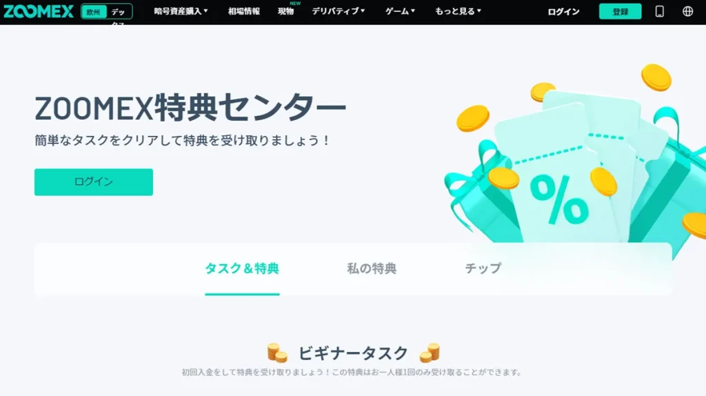 ZOOMEXの公式サイトボーナス画像