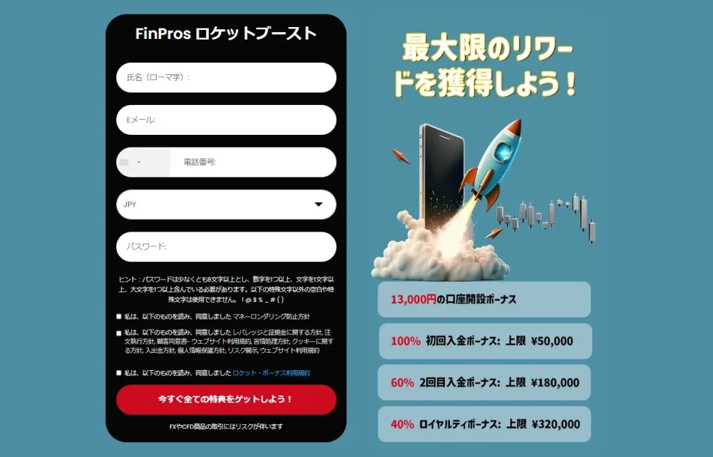 FinProsボーナス画像