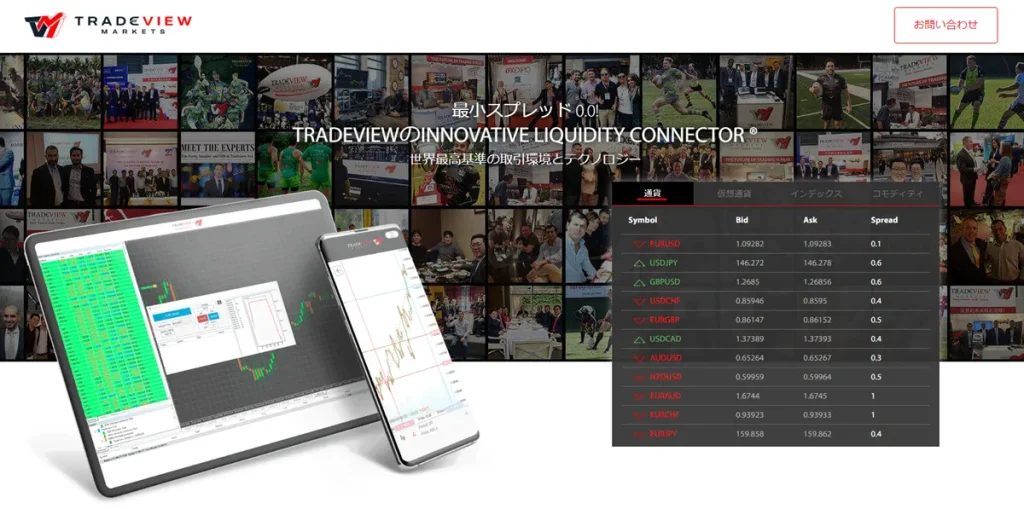 Tradeviewの公式サイト画像