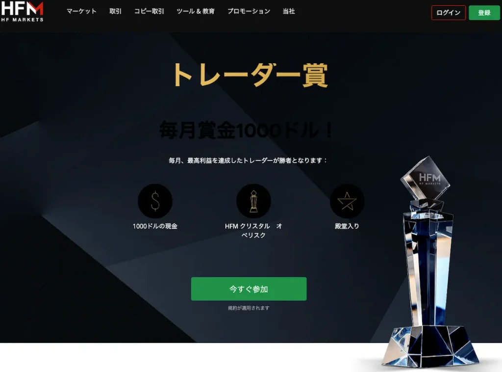 HFMのトレーダーズアワード・コンテストの公式サイト画像