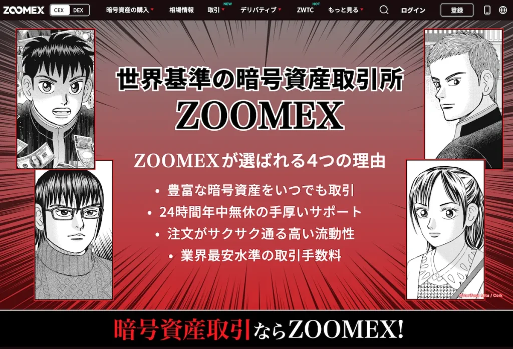 Zoomexの公式サイト画像