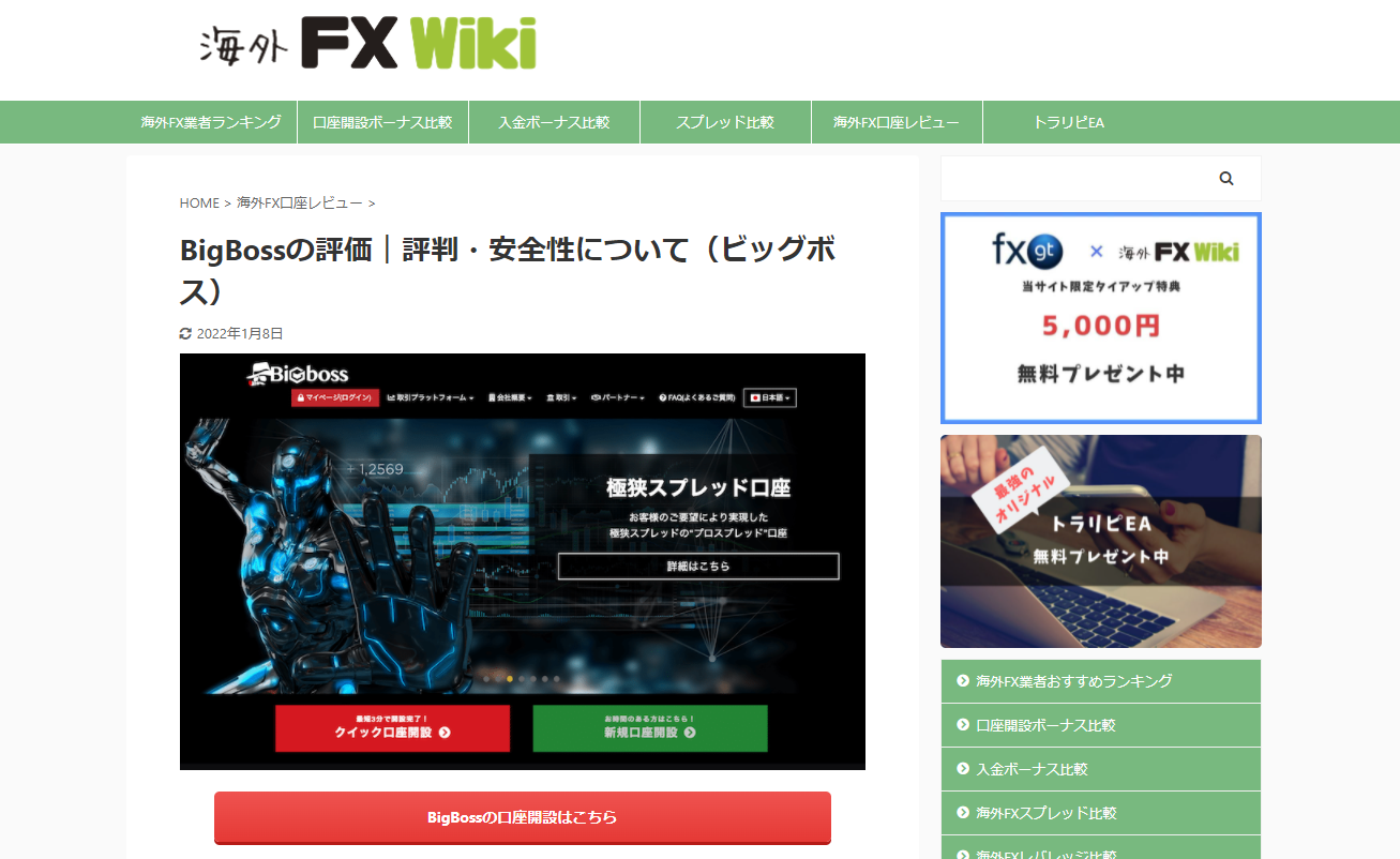 BigBossファンメディア紹介 vol.19 ～海外FX wiki～ | BigBoss Blog-JP