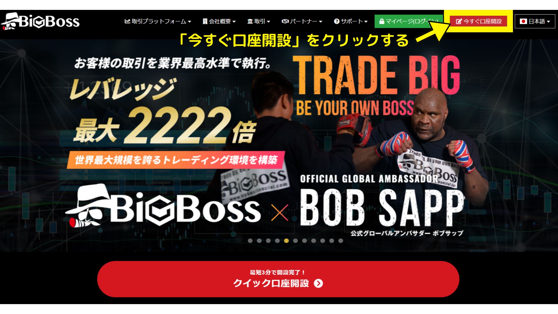 BigBossトップ