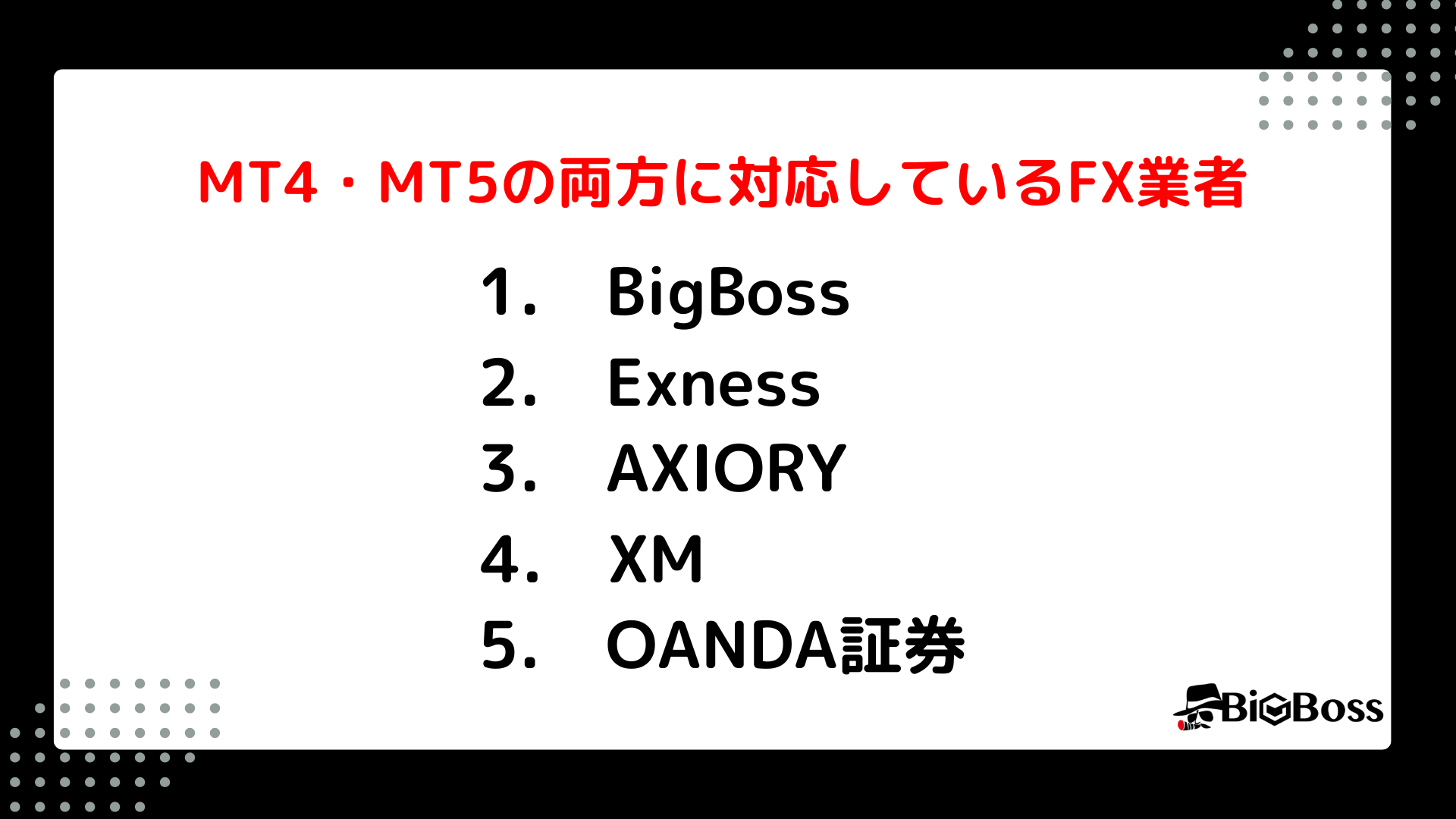 mt4,5に対応しているFX業者