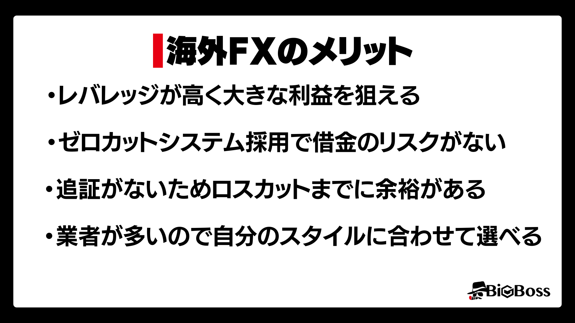 海外FXのメリット