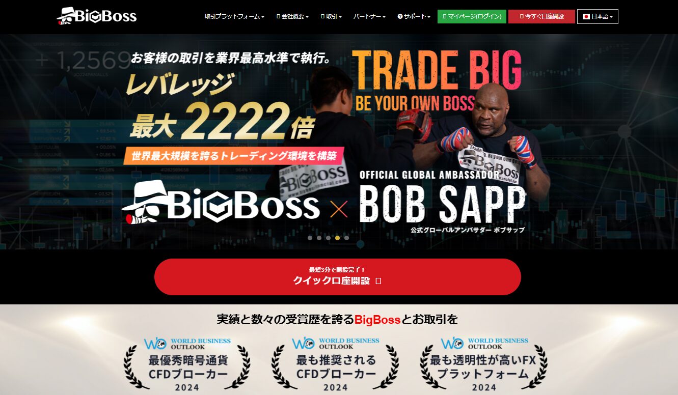 BigBoss評判