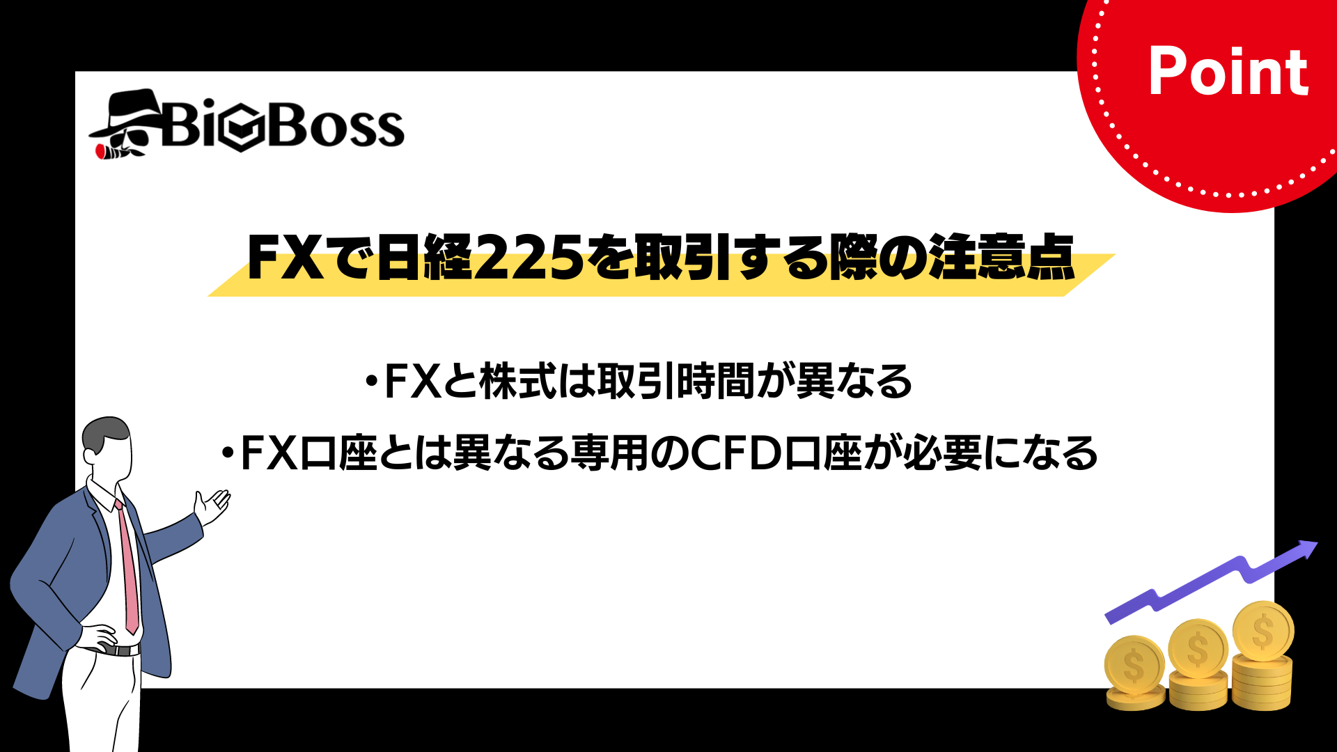 FX日経225注意点