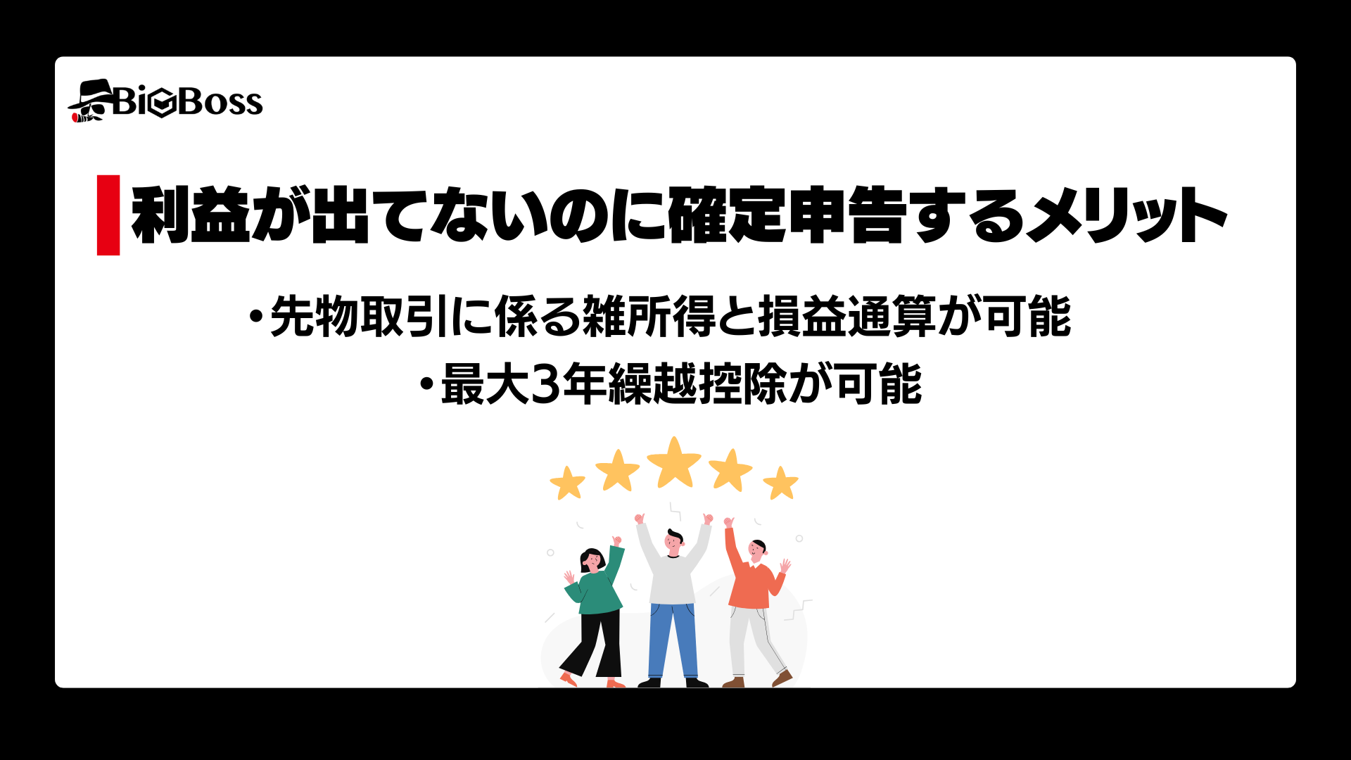 確定申告するメリット