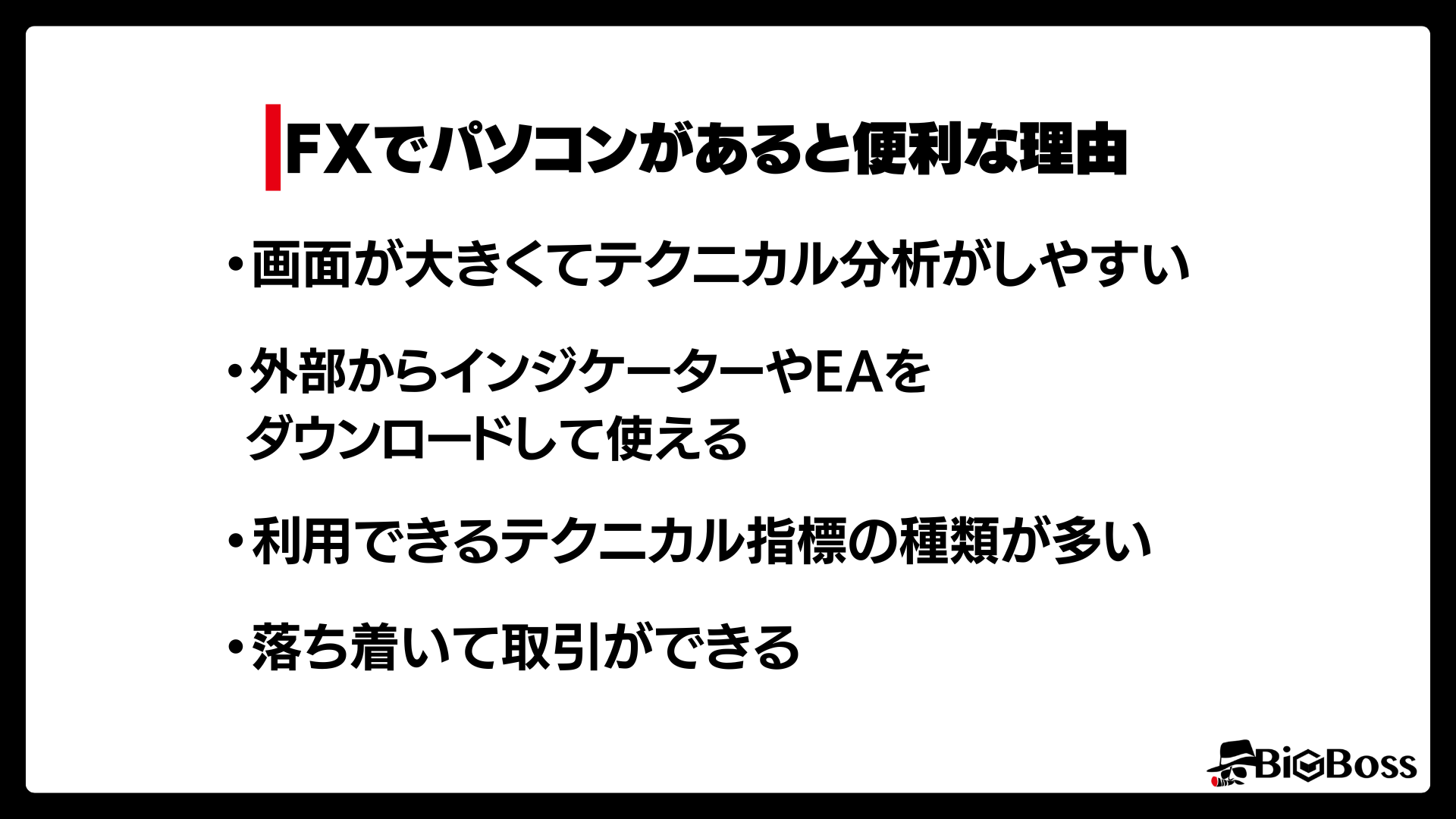 パソコンがあると便利な理由