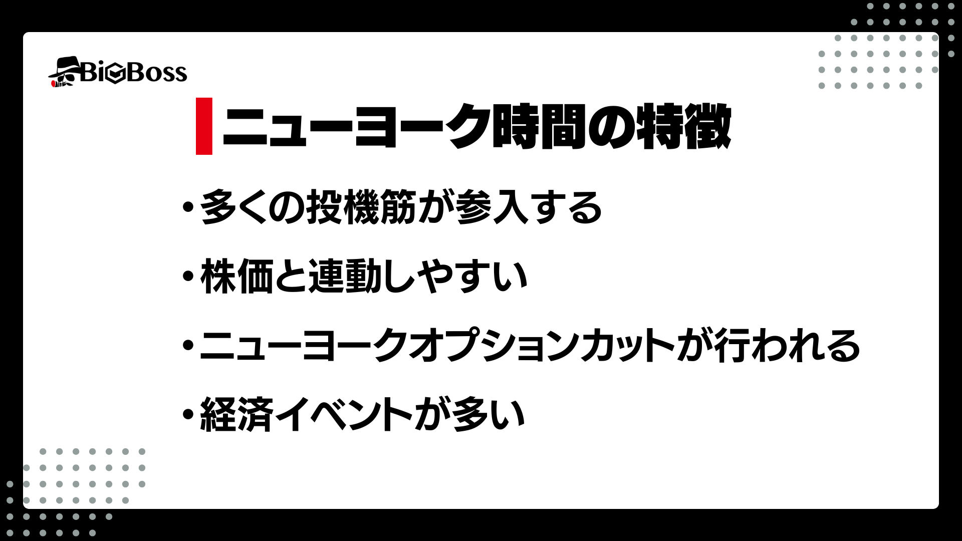 ニューヨーク時間の特徴