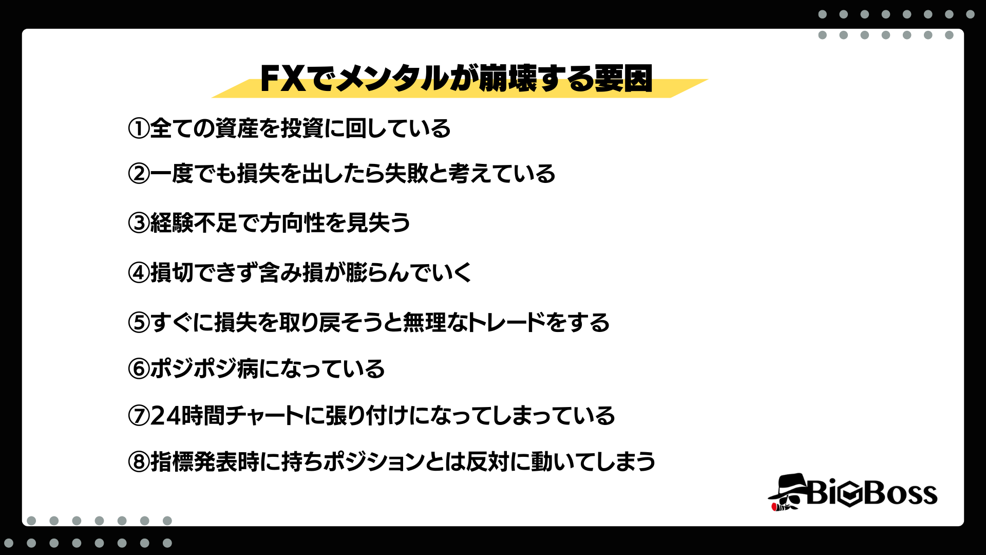 FXでメンタルが崩壊する要因