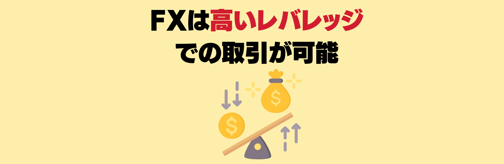 fxやめとけ理由2