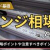 レンジ相場とは？