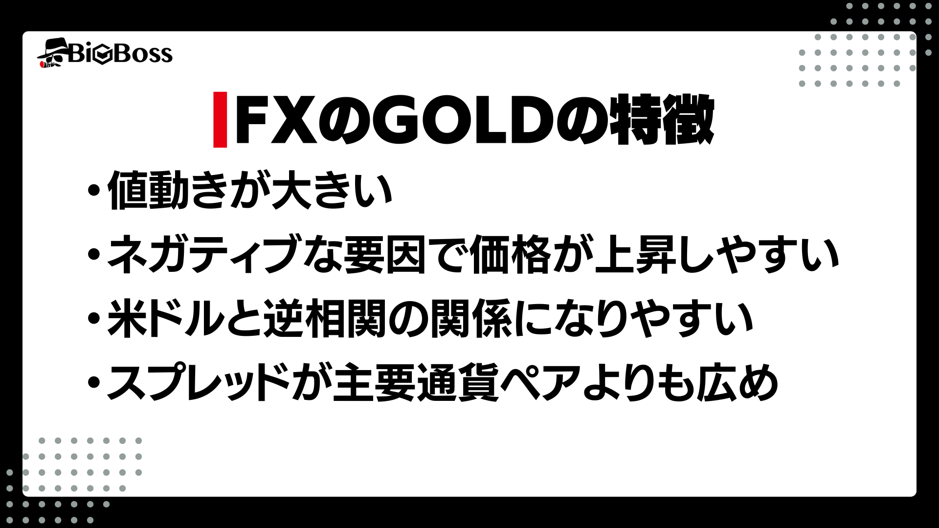 FXgoldの特徴