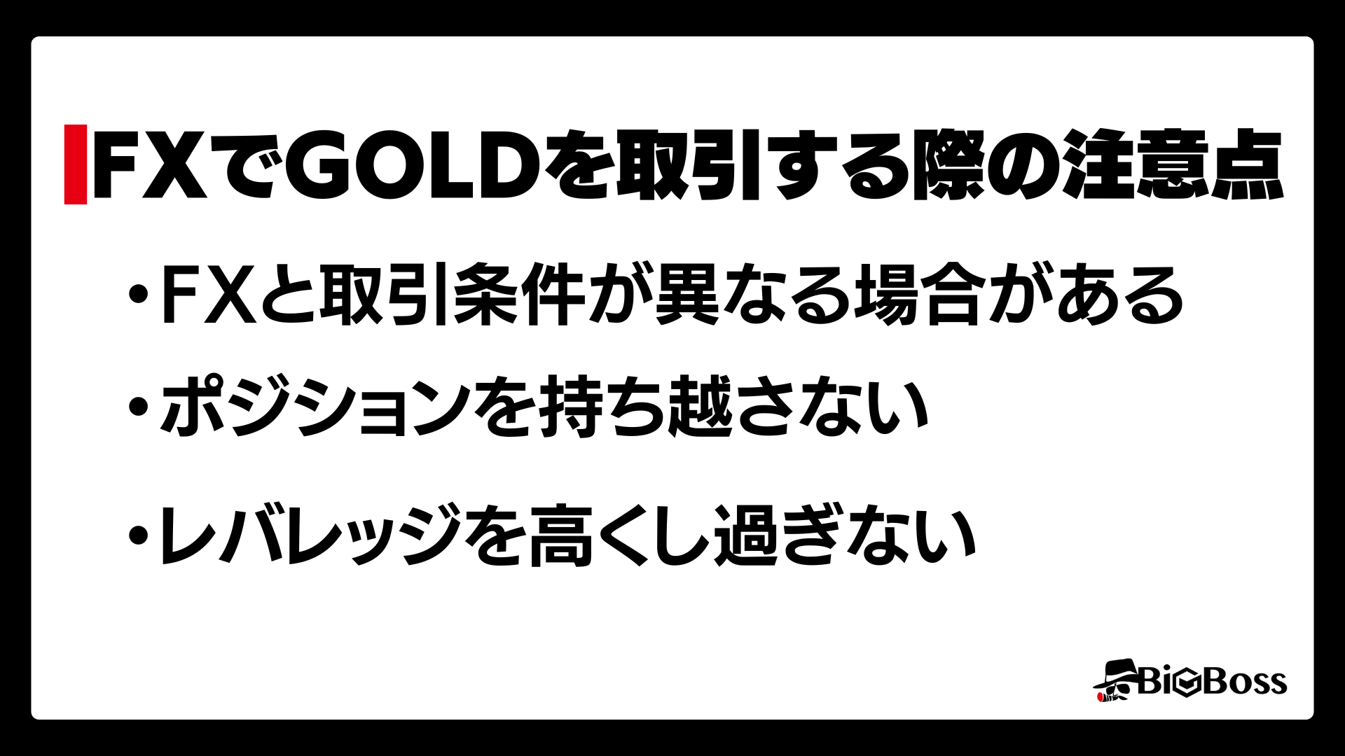 FXgold注意点