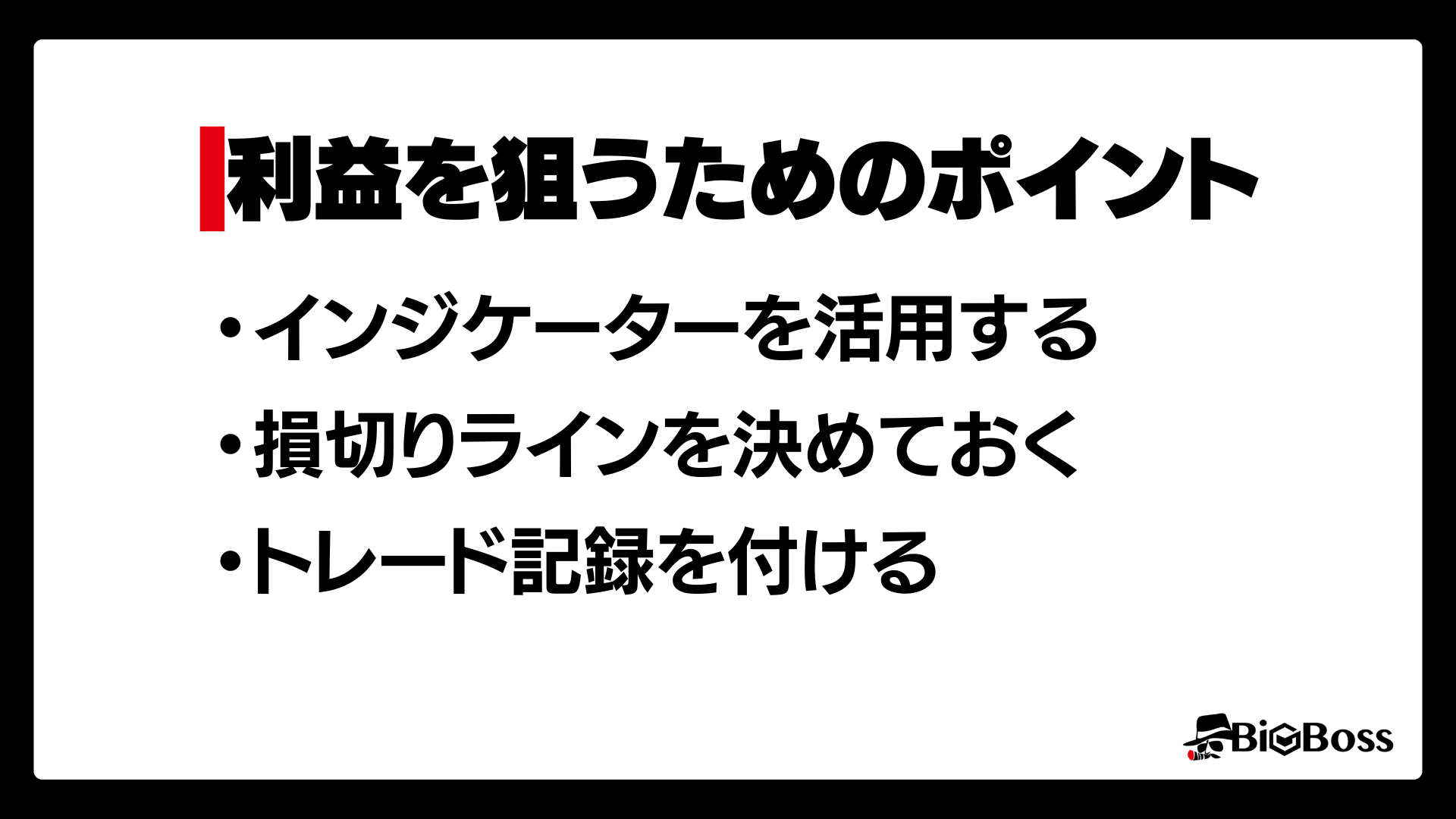 FXgold利益を狙うためのポイント