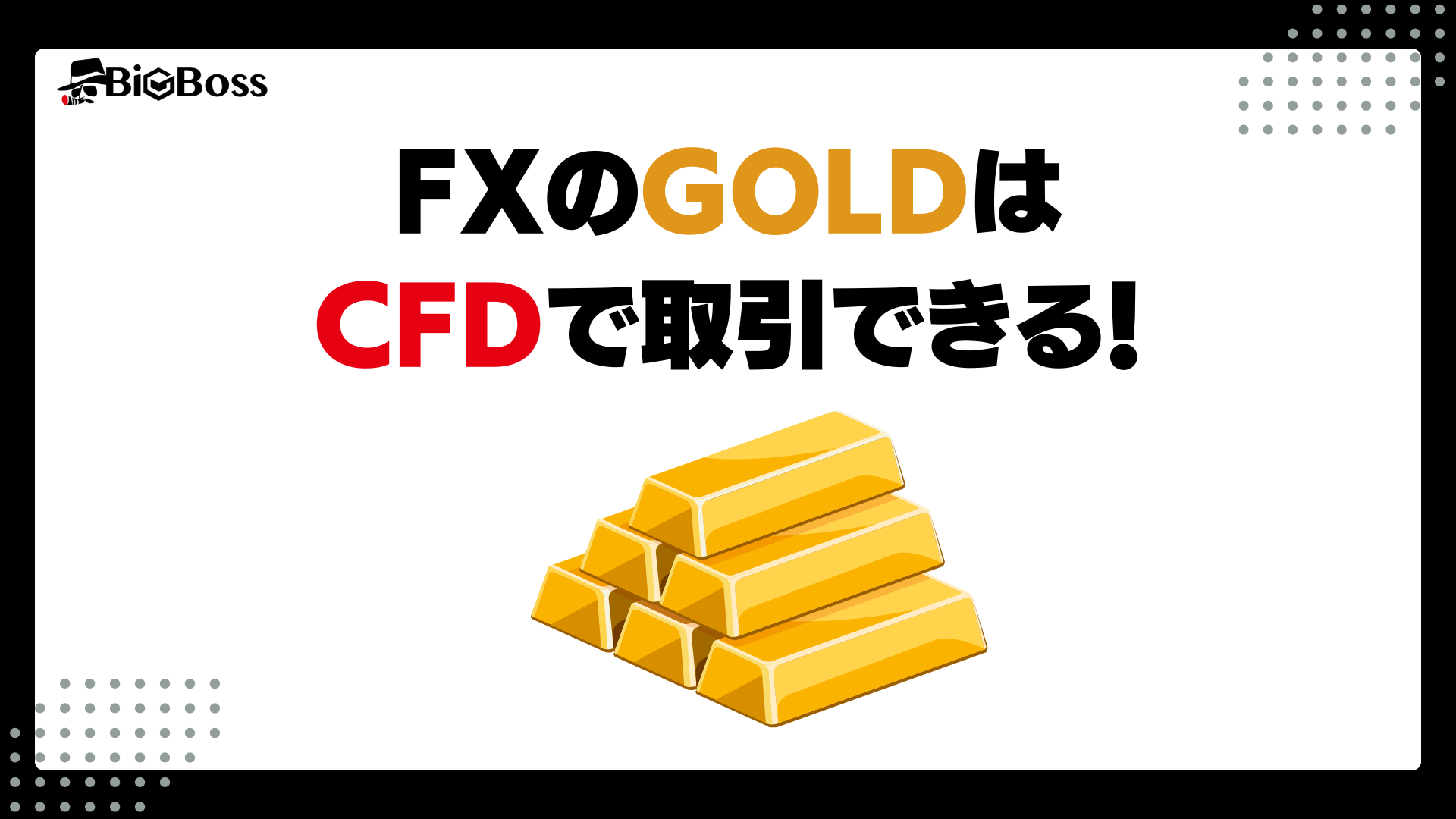 FXgoldまとめ