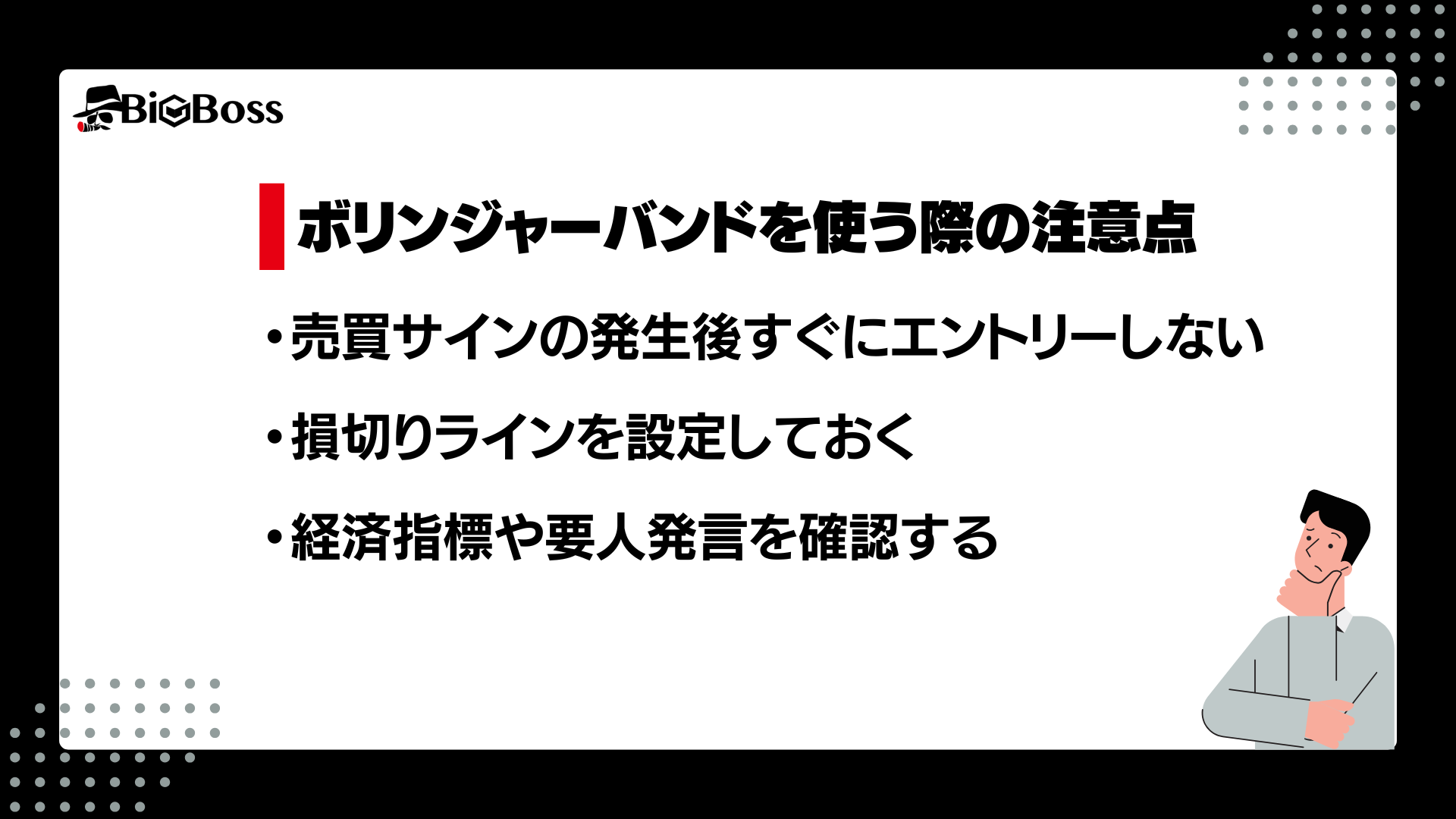 ボリンジャーバンド注意点 