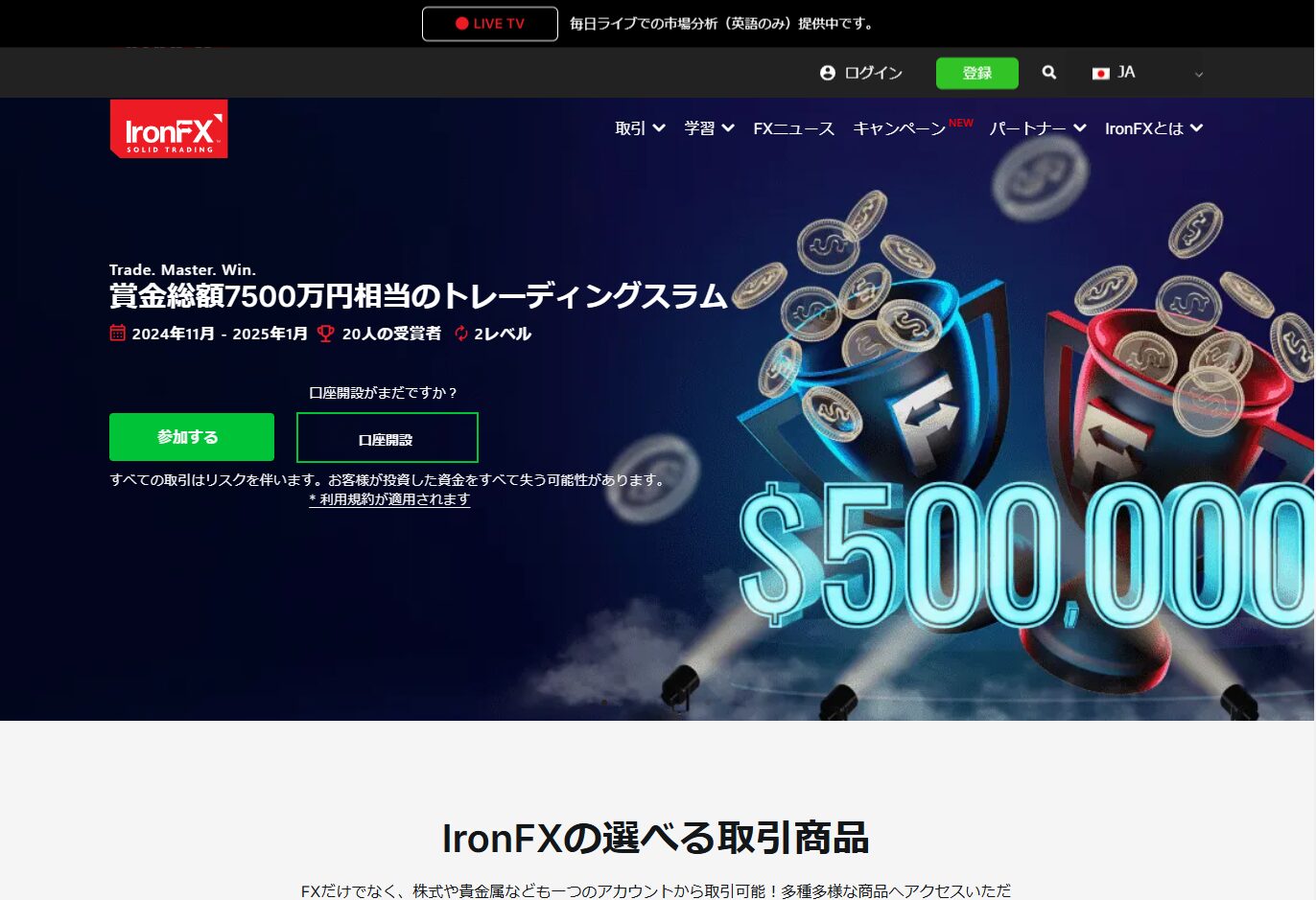 IronFXトップページ