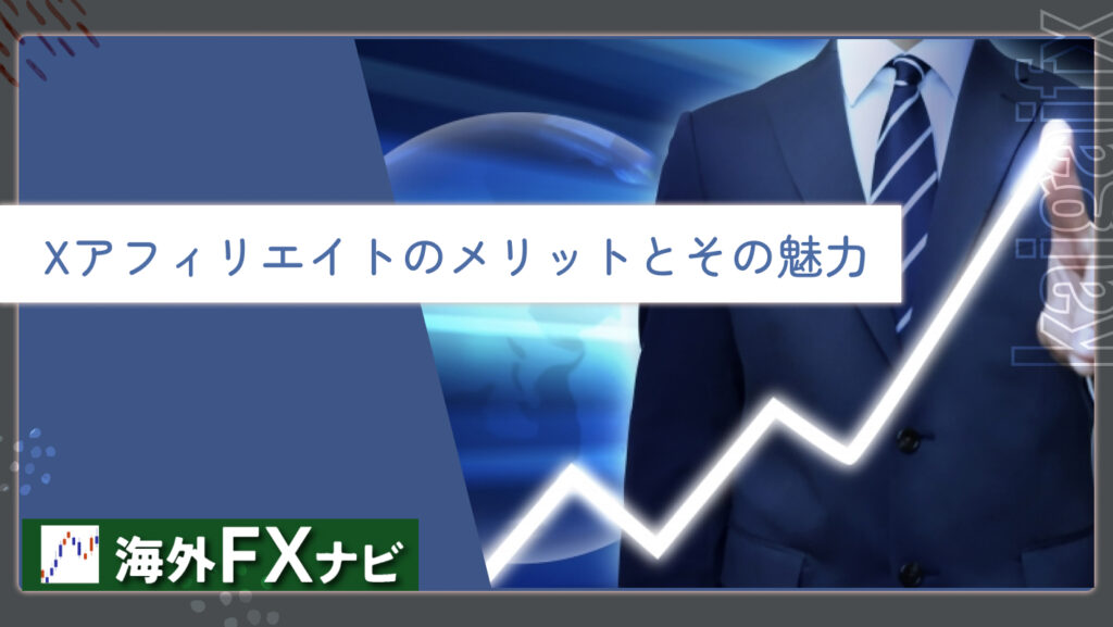 FXアフィリエイトの集客方法は？SNS・SEOやリスティング広告での ...