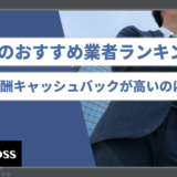 IB報酬のおすすめ業者ランキング！FXのIB報酬キャッシュバックが高いのは？