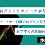 MiltonMarketsのほかにもある？おすすめの海外FX業者とは