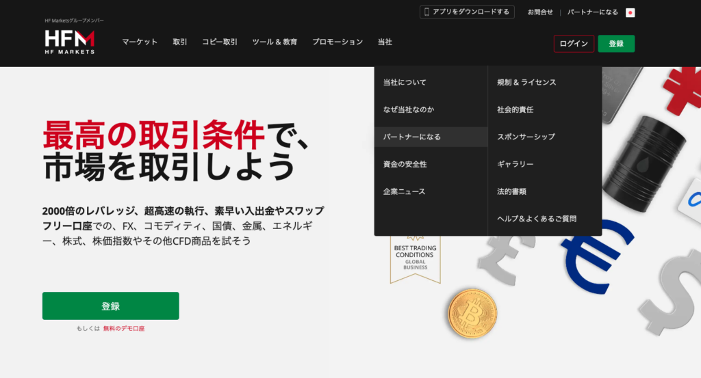 HFMの公式サイトのトップページになります。